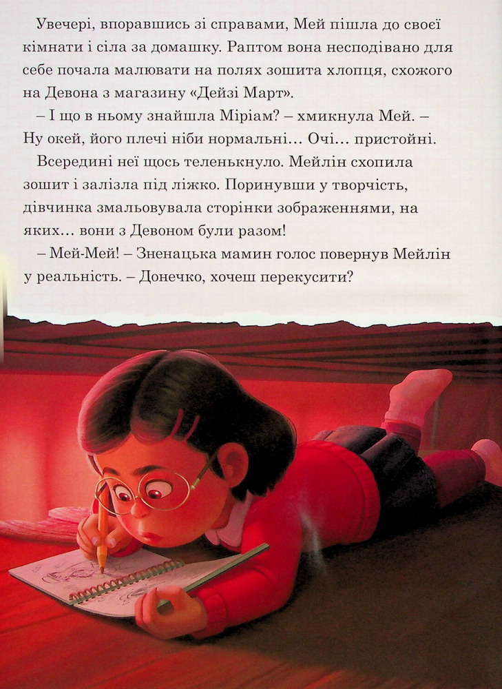 Книга Магічна колекція. Я – Панда. Фото 9