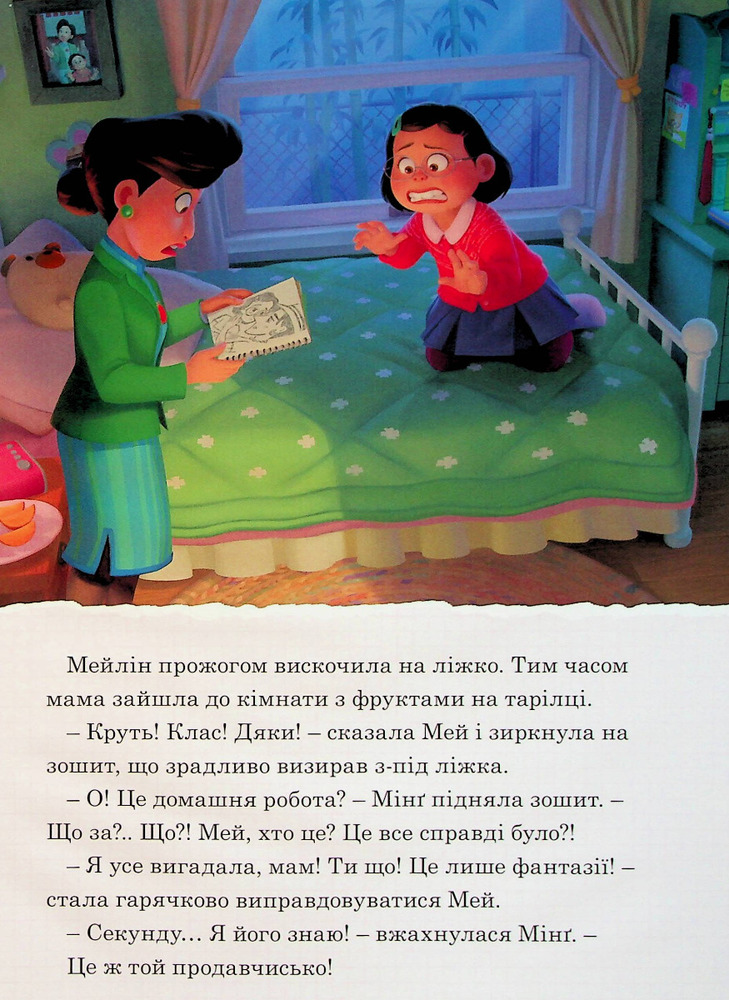 Книга Магічна колекція. Я – Панда. Фото 10