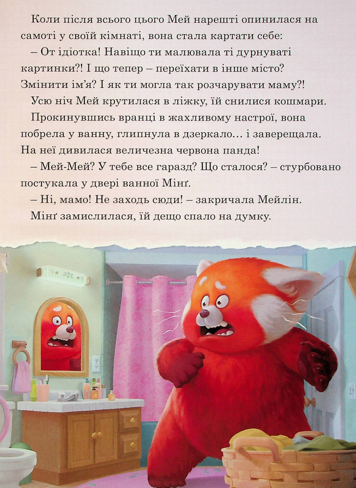 Книга Магічна колекція. Я – Панда. Фото 12
