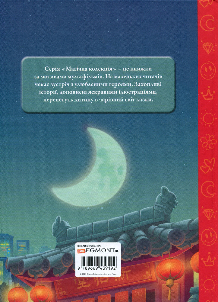 Книга Магічна колекція. Я – Панда. Фото 2