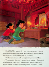 Книга Магічна колекція. Я – Панда. Фото 8