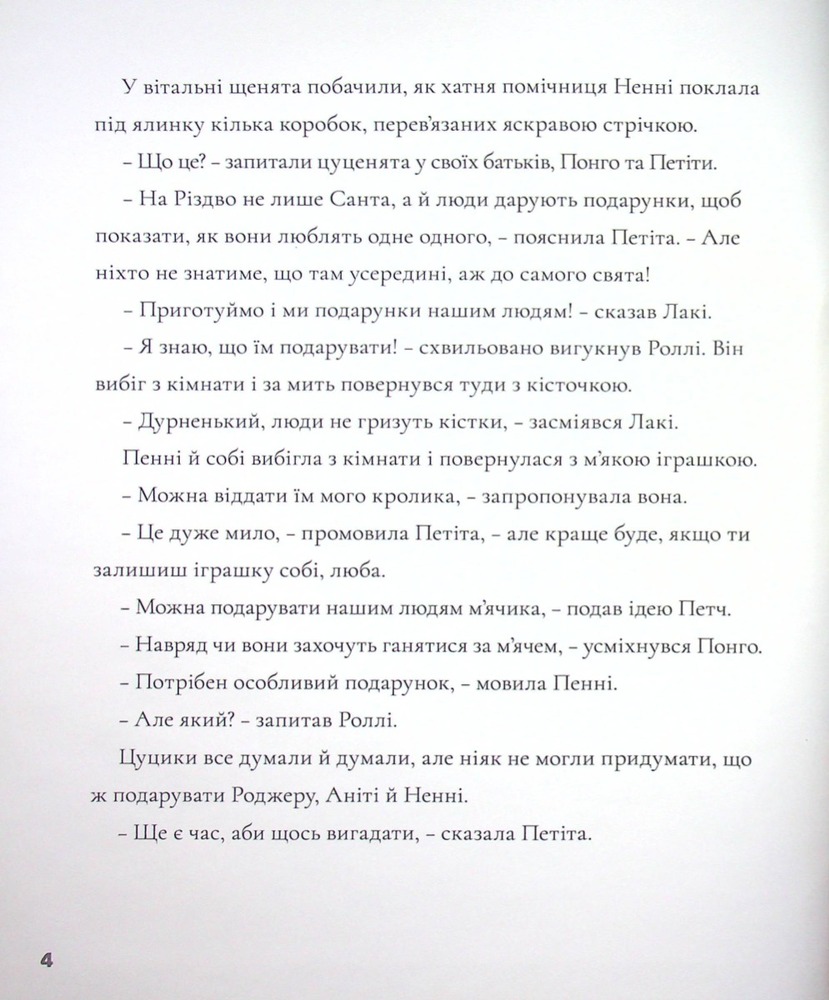 Книга 5 різдвяних історій. Фото 4