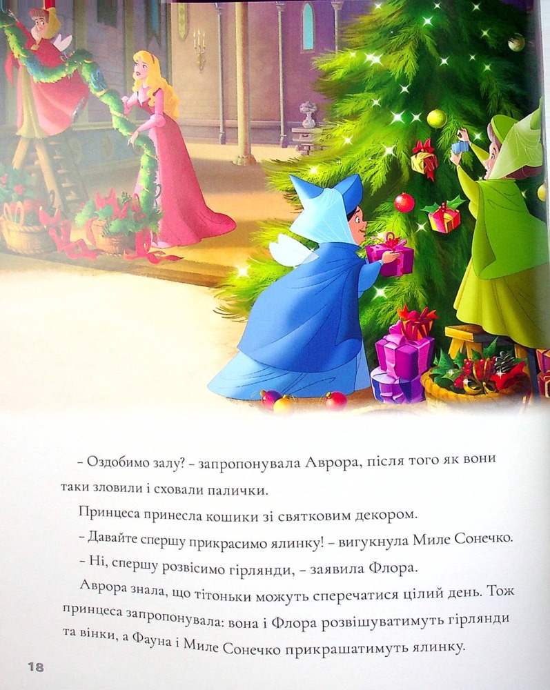 Книга 5 різдвяних історій. Фото 9