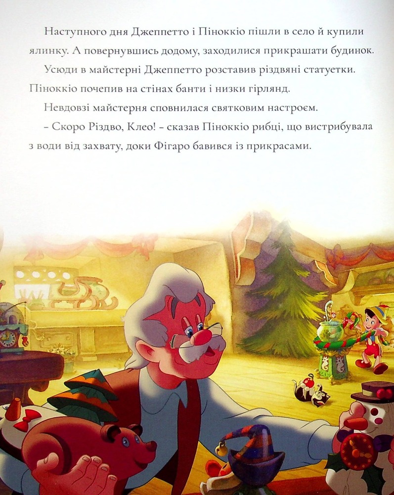 Книга 5 різдвяних історій. Фото 8