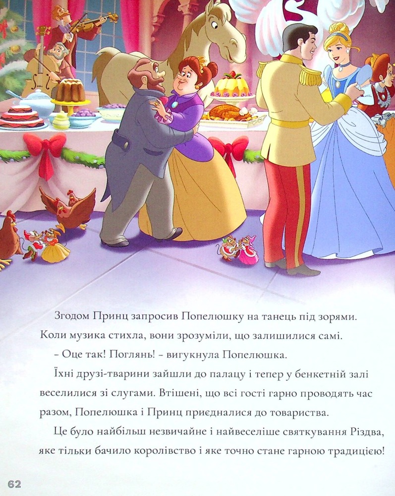 Книга 5 різдвяних історій. Фото 11