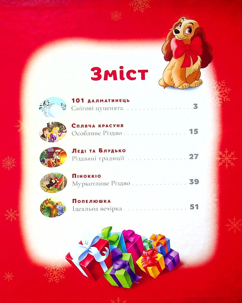 Книга 5 різдвяних історій. Фото 12