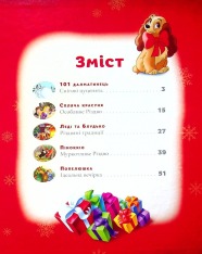 Книга 5 різдвяних історій. Фото 12