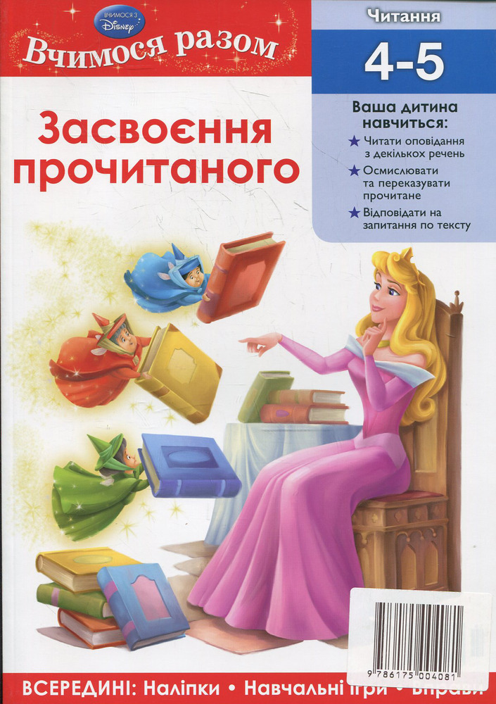 Книга Вчимося разом. Засвоєння прочитаного_4081