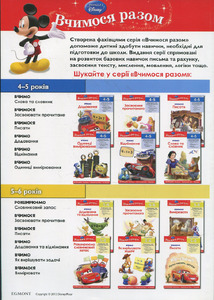 Егмонт Вчимося разом. Вчимо додавання Cars. Фото 3