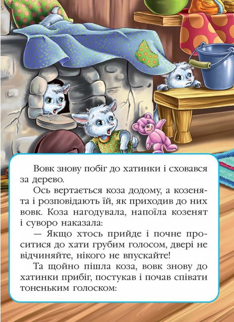 Книга Вовк і семеро козенят. Фото 5