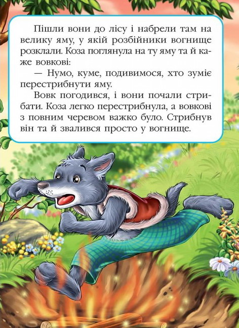 Книга Вовк і семеро козенят. Фото 7