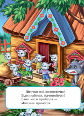 Книга Вовк і семеро козенят. Фото 4