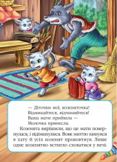 Книга Вовк і семеро козенят. Фото 6