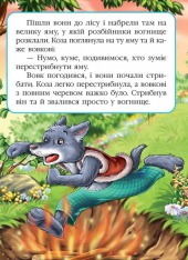 Книга Вовк і семеро козенят. Фото 7