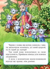 Книга Вовк і семеро козенят. Фото 8