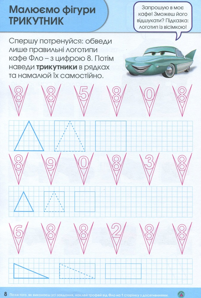 Книга Вчимося разом з Disney. Прописи малюємо фігури_4937. Фото 5