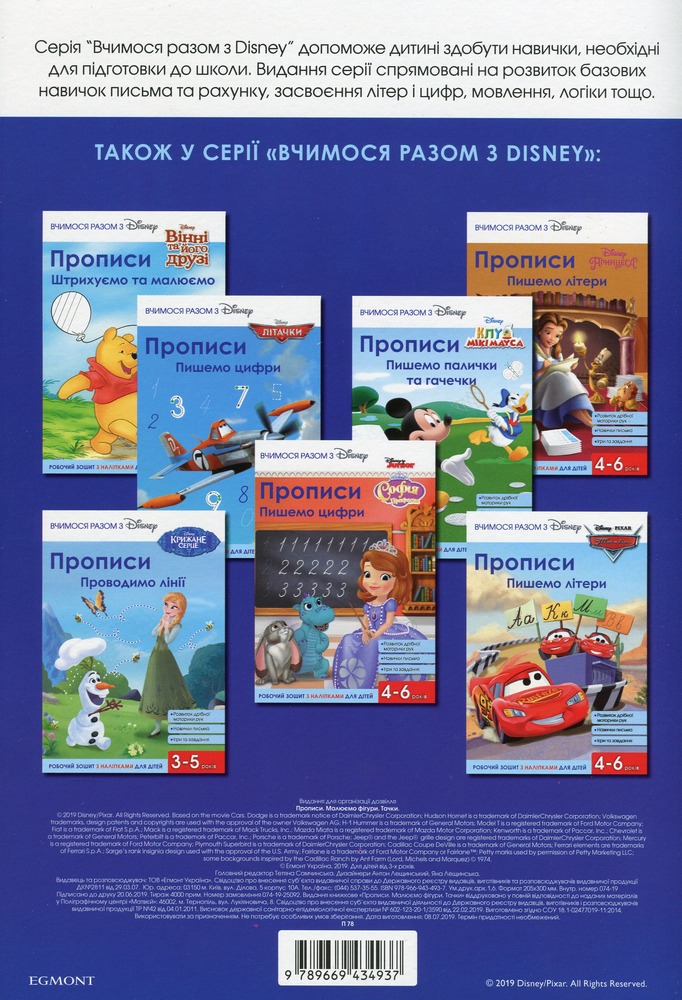 Книга Вчимося разом з Disney. Прописи малюємо фігури_4937. Фото 2
