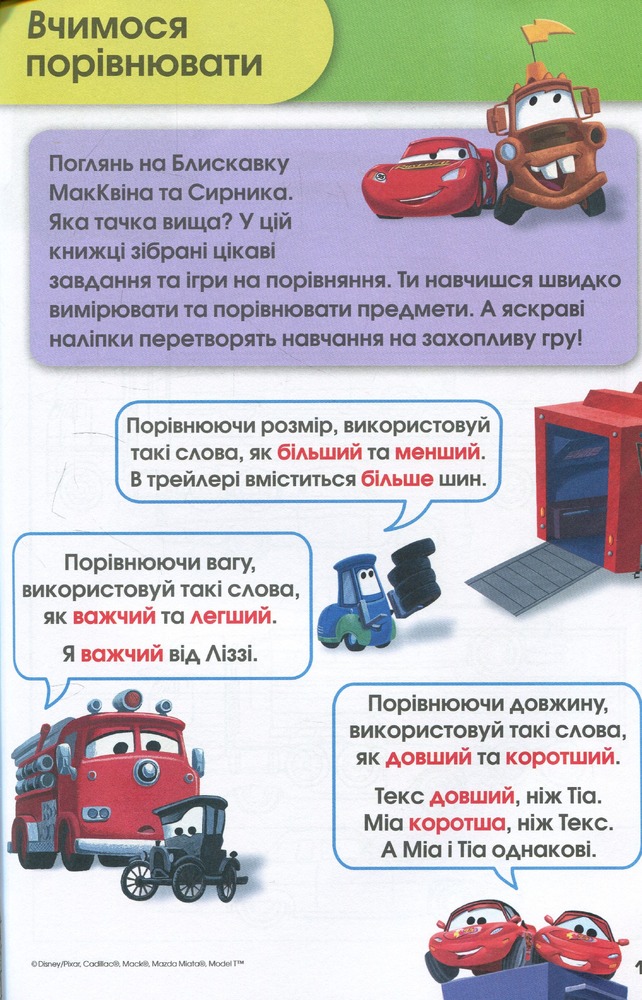 Книга Вчимося разом з Disney. Вчимося вимірювати_3213. Фото 3