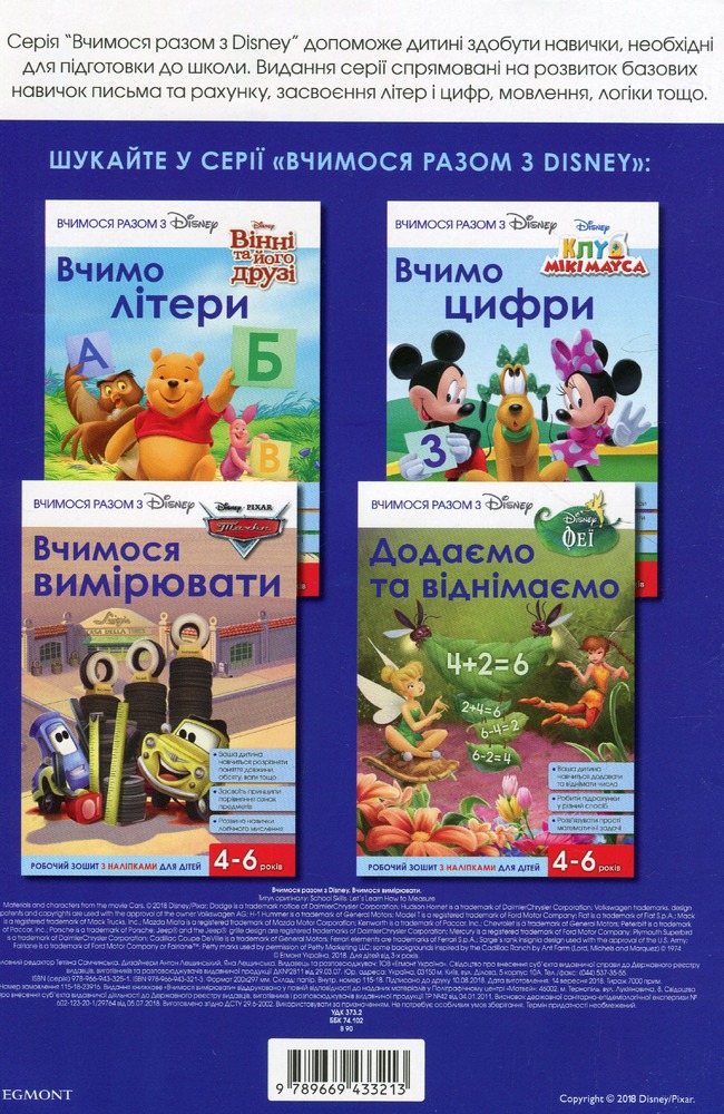 Книга Вчимося разом з Disney. Вчимося вимірювати_3213. Фото 2