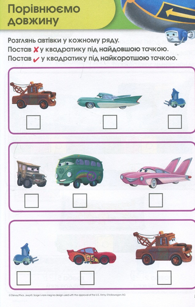 Книга Вчимося разом з Disney. Вчимося вимірювати_3213. Фото 7