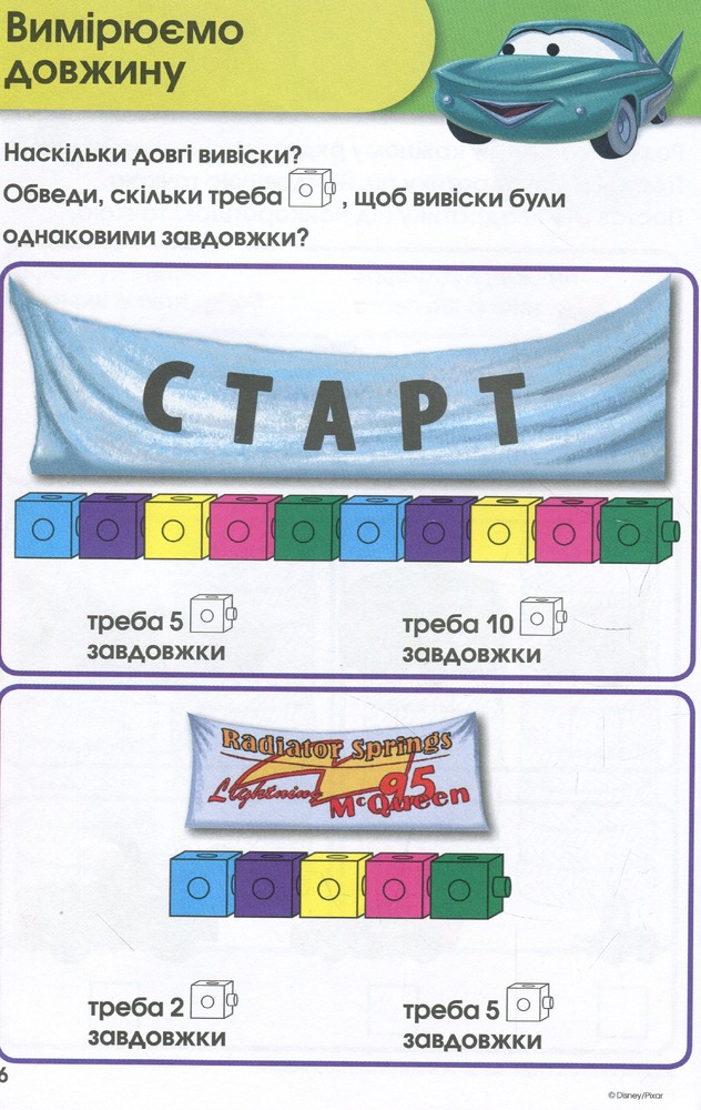 Книга Вчимося разом з Disney. Вчимося вимірювати_3213. Фото 8
