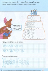 Егмонт Вчимося разом з Disney. Прописи штрихуємо та малюємо. Фото 5