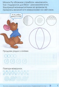 Егмонт Вчимося разом з Disney. Прописи штрихуємо та малюємо. Фото 6