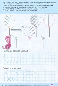 Егмонт Вчимося разом з Disney. Прописи штрихуємо та малюємо. Фото 3