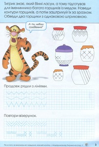 Егмонт Вчимося разом з Disney. Прописи штрихуємо та малюємо. Фото 4