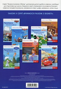 Егмонт Вчимося разом з Disney. Прописи штрихуємо та малюємо. Фото 2