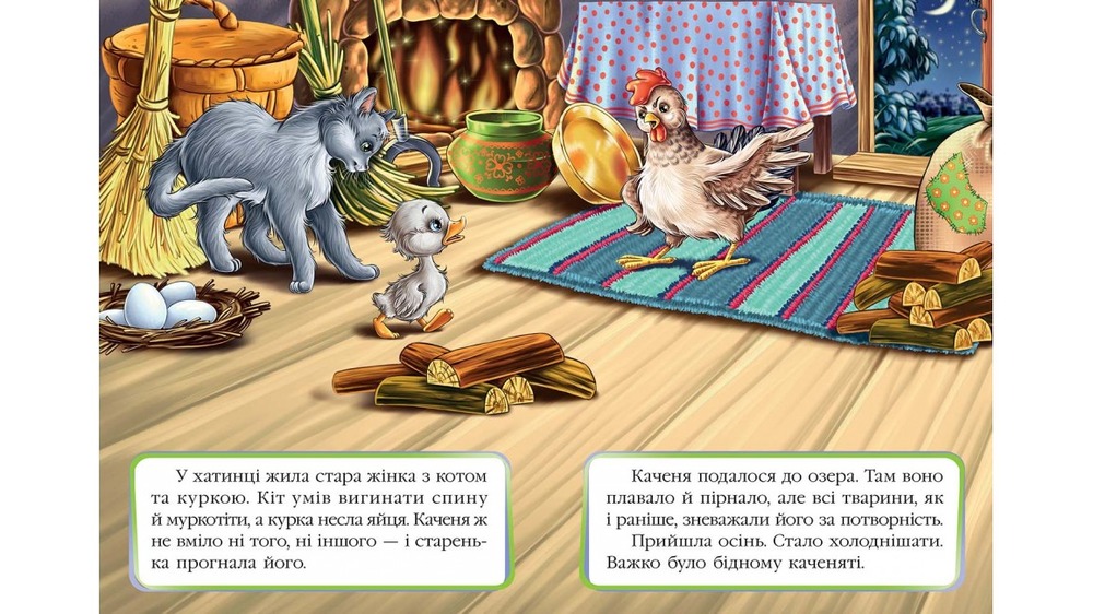 Книга Гидке каченя. Фото 3