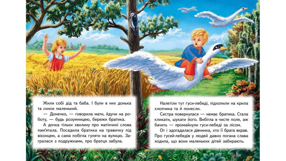 Книга Гуси-лебеді. Фото 3