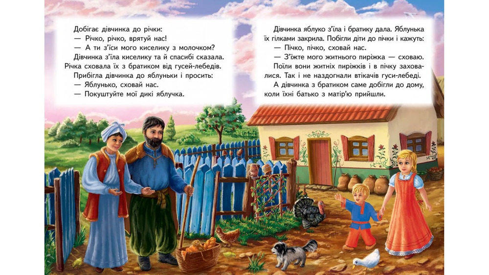 Книга Гуси-лебеді. Фото 2