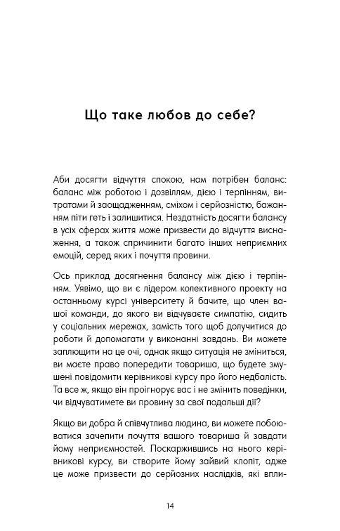 Книга Good Vibes, Good Life. Любов до себе — ключ до розкриття вашої величі - Векс Кінґ	. Фото 11