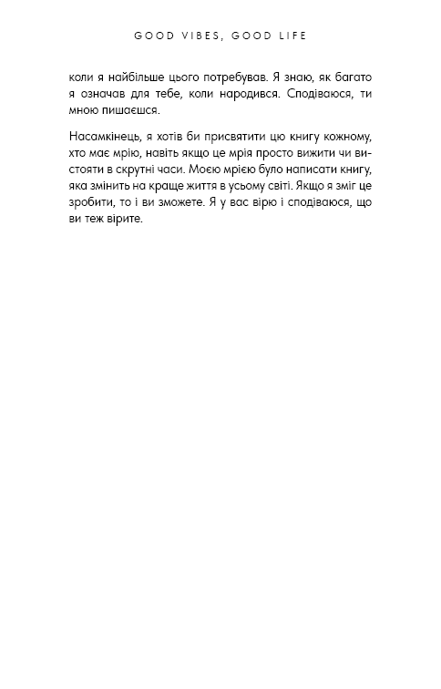 Книга Good Vibes, Good Life. Любов до себе — ключ до розкриття вашої величі - Векс Кінґ	. Фото 4