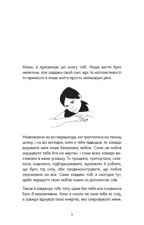 Книга Good Vibes, Good Life. Любов до себе — ключ до розкриття вашої величі - Векс Кінґ	. Фото 3