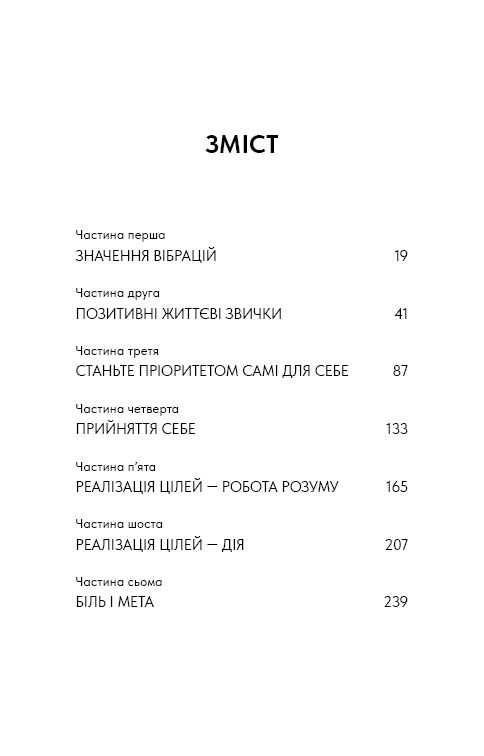 Книга Good Vibes, Good Life. Любов до себе — ключ до розкриття вашої величі - Векс Кінґ	. Фото 5