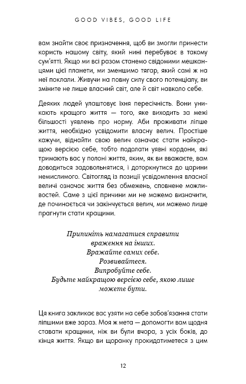 Книга Good Vibes, Good Life. Любов до себе — ключ до розкриття вашої величі - Векс Кінґ	. Фото 9