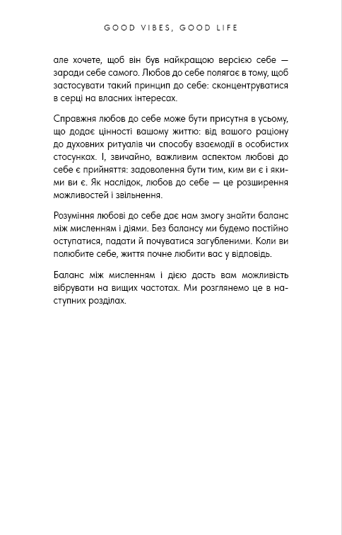 Книга Good Vibes, Good Life. Любов до себе — ключ до розкриття вашої величі - Векс Кінґ	. Фото 15