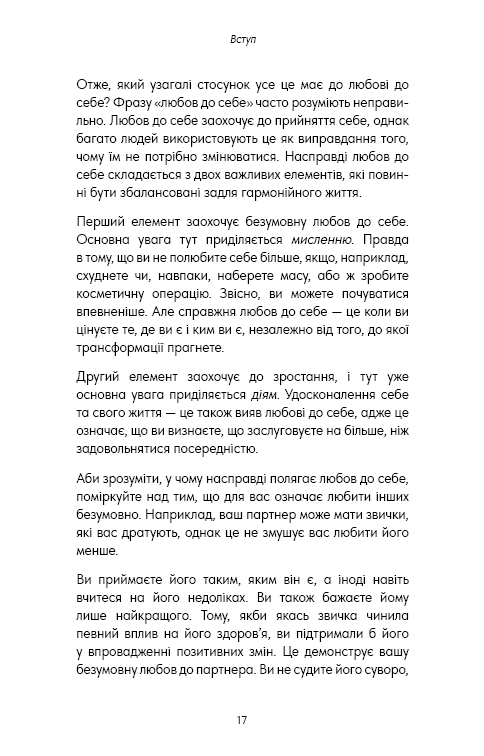 Книга Good Vibes, Good Life. Любов до себе — ключ до розкриття вашої величі - Векс Кінґ	. Фото 14