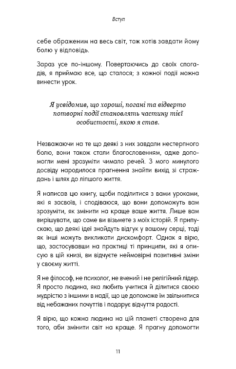 Книга Good Vibes, Good Life. Любов до себе — ключ до розкриття вашої величі - Векс Кінґ	. Фото 8