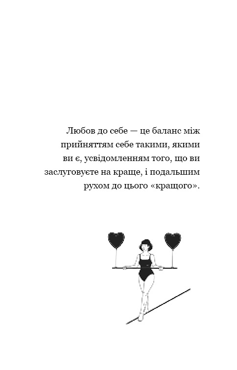Книга Good Vibes, Good Life. Любов до себе — ключ до розкриття вашої величі - Векс Кінґ	. Фото 13