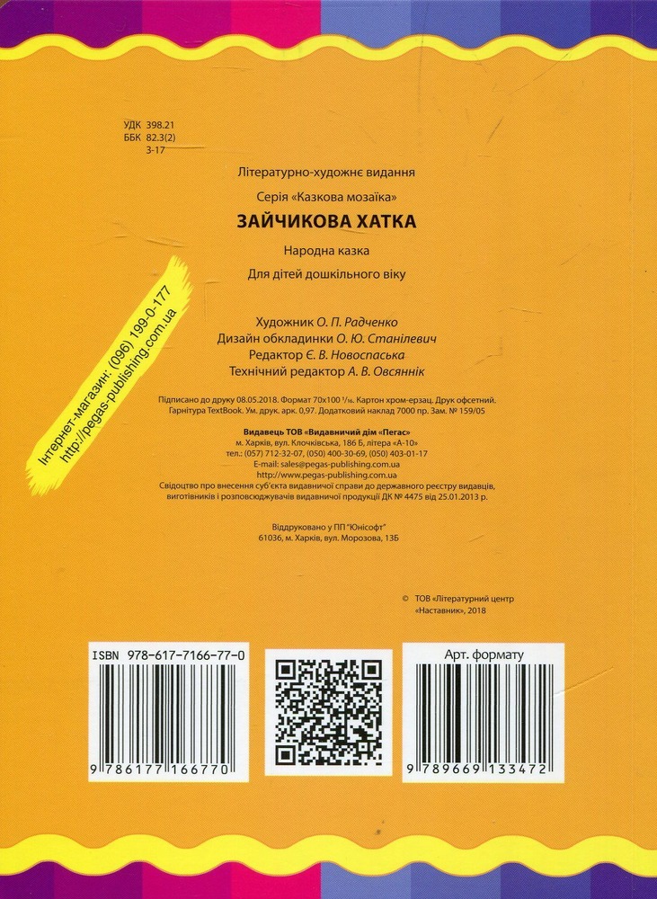 Книга Зайчикова хатка. Фото 2