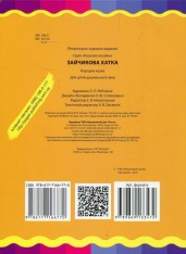 Книга Зайчикова хатка. Фото 2