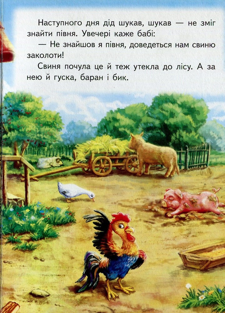 Книга Зимівля звірів. Фото 4