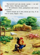 Книга Зимівля звірів. Фото 4