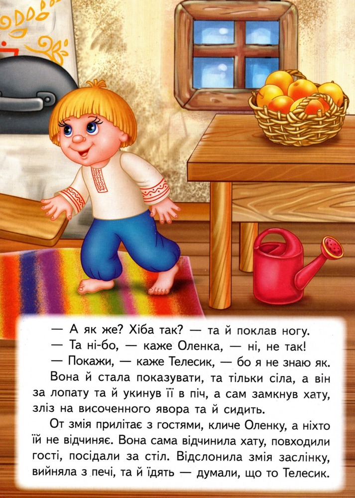 Книга Івасик-Телесик. Фото 3