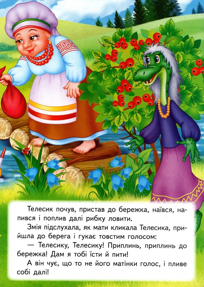 Книга Івасик-Телесик. Фото 5