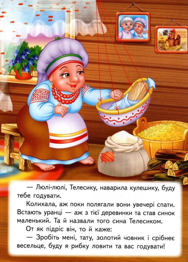 Книга Івасик-Телесик. Фото 6