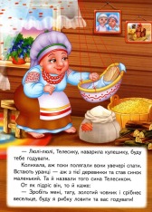Книга Івасик-Телесик. Фото 6